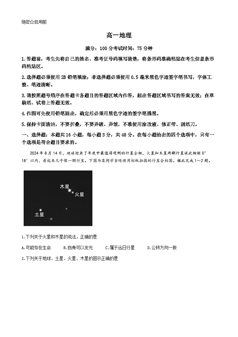 2025安徽省鼎尖教育高一上学期11月期中考试地理无答案第1页