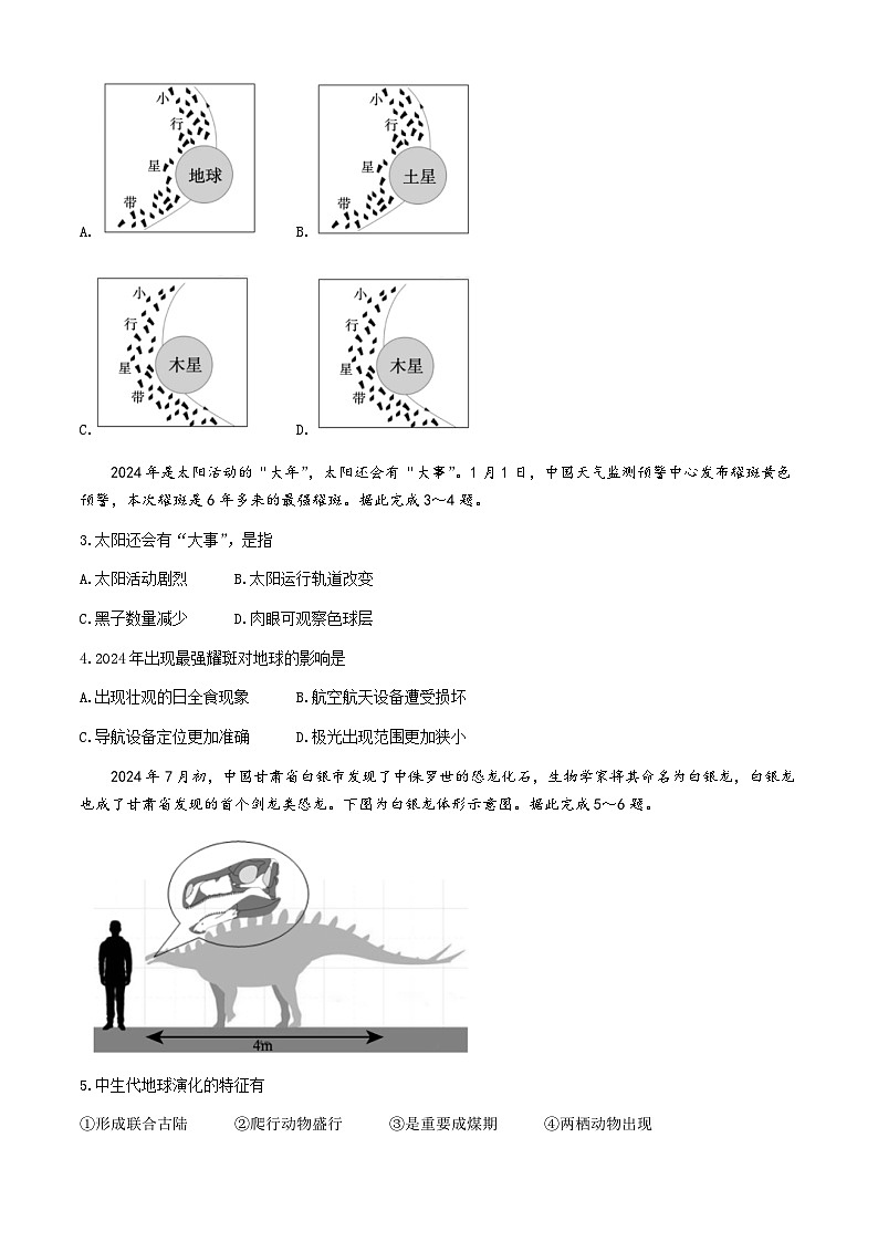 2025安徽省鼎尖教育高一上学期11月期中考试地理无答案第2页