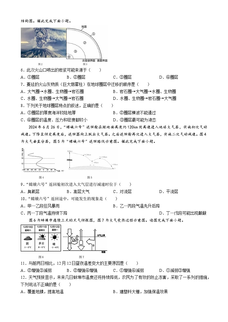 2025蚌埠怀远县高一上学期期中考试地理含解析第2页