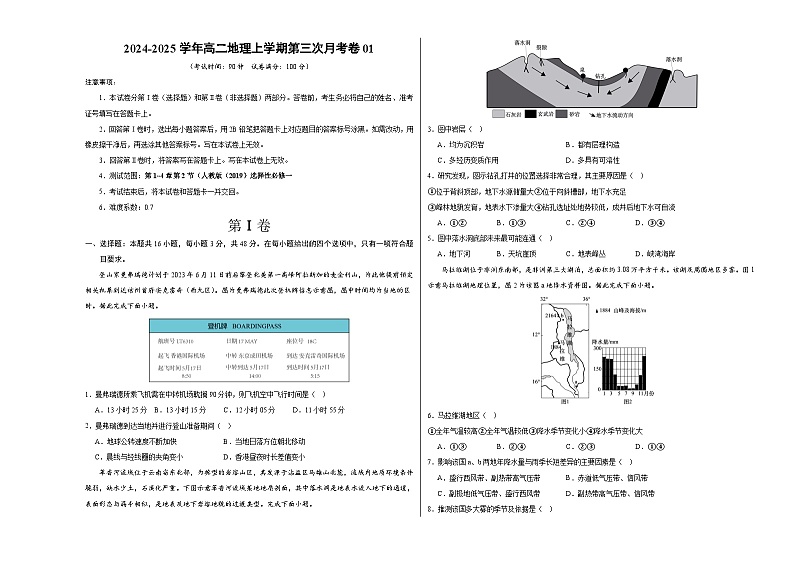 高二地理第三次月考卷01（考试版A3）【测试范围：人教版（2019）选择性必修1第1~4章第2节】（新高考专用）第1页