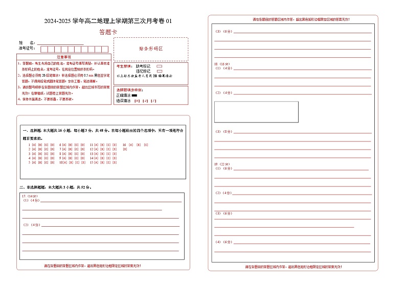 高二地理第三次月考卷01（答题卡）A3版（新高考通用）第1页