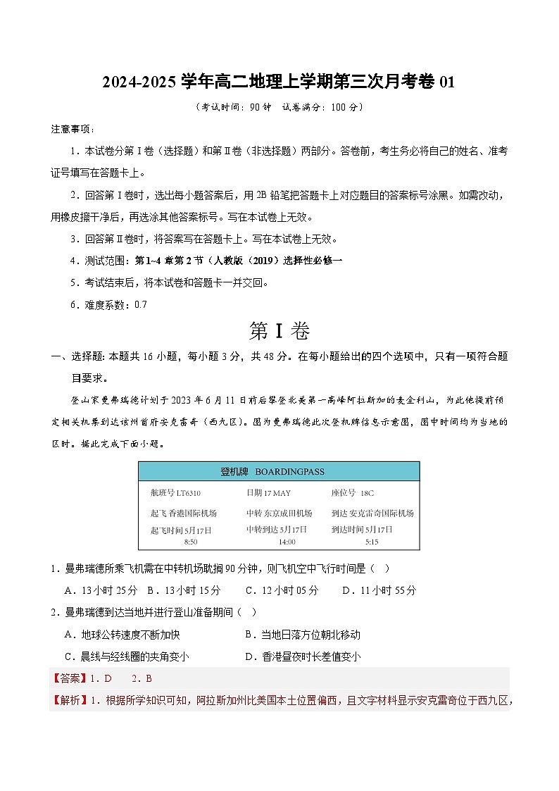 高二地理第三次月考卷01（全解全析）（新高考通用）第1页