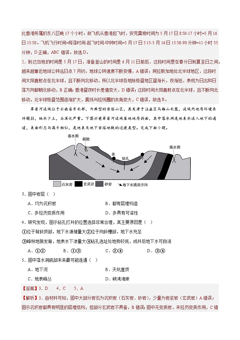 高二地理第三次月考卷01（全解全析）（新高考通用）第2页