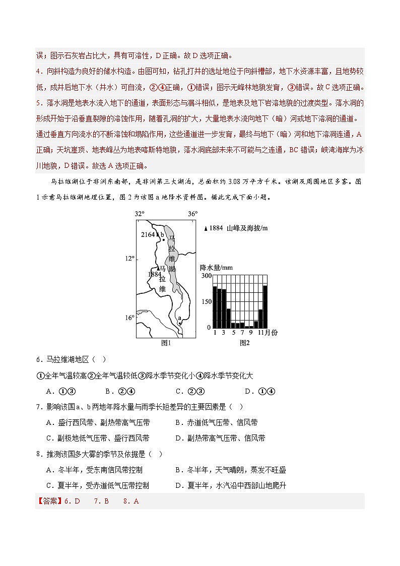 高二地理第三次月考卷01（全解全析）（新高考通用）第3页