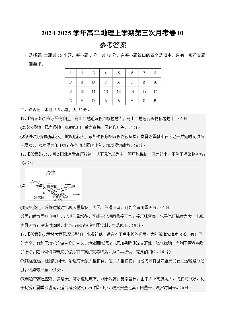 高二地理第三次月考卷01（参考答案）（新高考通用）第1页