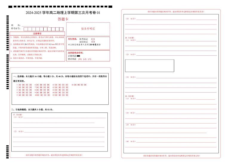 高二地理第三次月考卷01（答题卡）A3版 （新高考通用）第1页