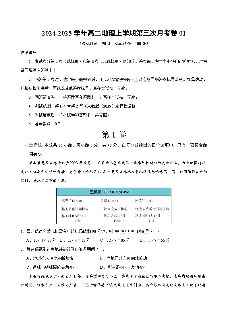 高二地理第三次月考卷01（考试版A4）【测试范围：人教版（2019）选择性必修1第1~4章第2节】（新高考通用）第1页