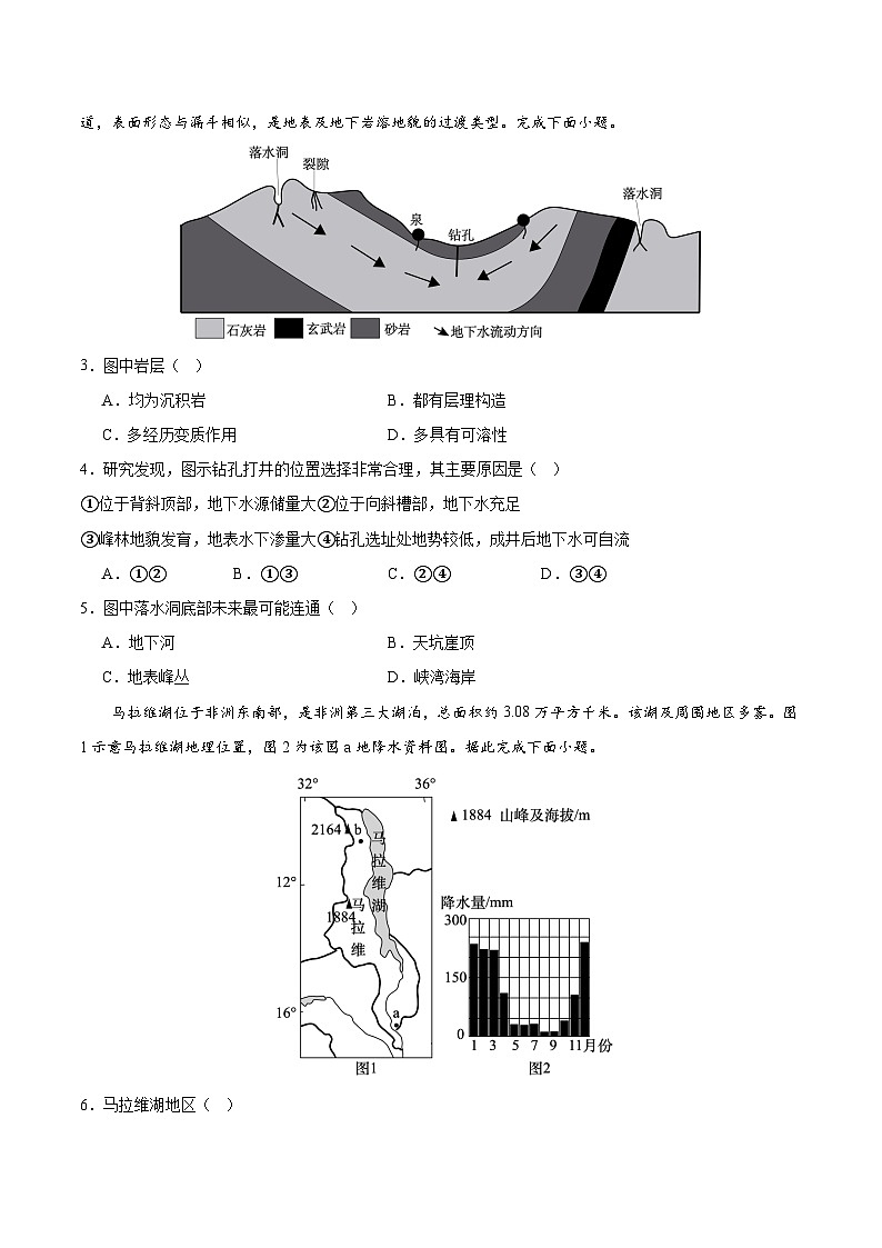 高二地理第三次月考卷01（考试版A4）【测试范围：人教版（2019）选择性必修1第1~4章第2节】（新高考通用）第2页