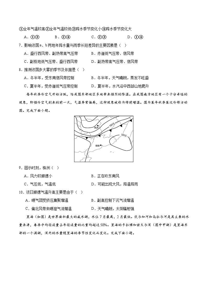 高二地理第三次月考卷01（考试版A4）【测试范围：人教版（2019）选择性必修1第1~4章第2节】（新高考通用）第3页