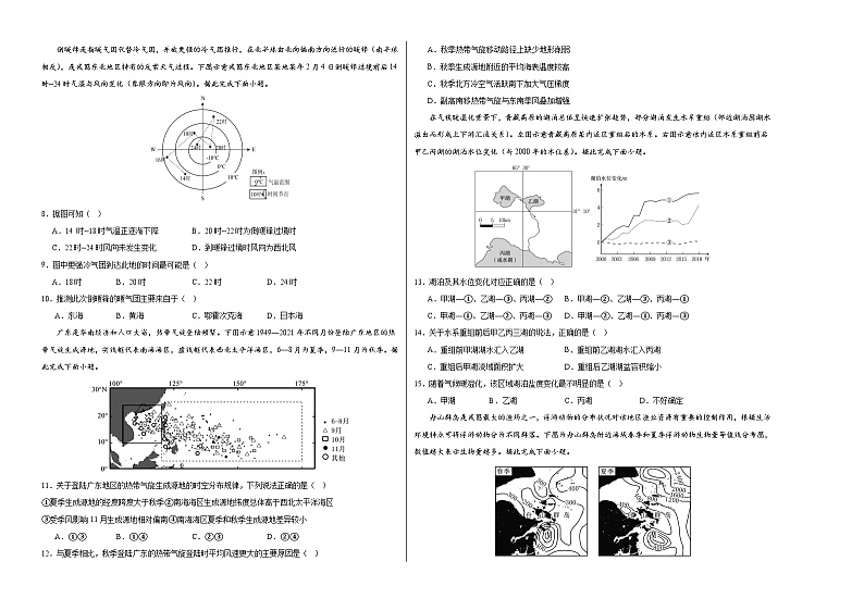 高二地理第三次月考卷02（考试版A3）【测试范围：人教版（2019）选择性必修一第1~5章】（人教版2019）第2页