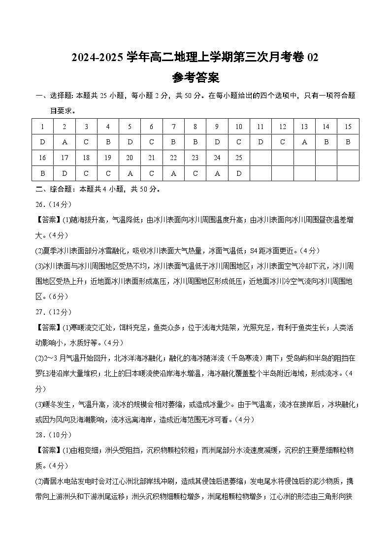 高二地理第三次月考卷02（参考答案）（人教版2019）第1页