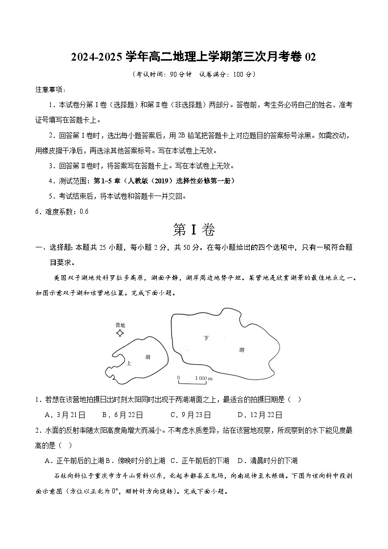 高二地理第三次月考卷02（考试版A4）【测试范围：人教版（2019）选择性必修一第1~5章】（人教版2019）第1页