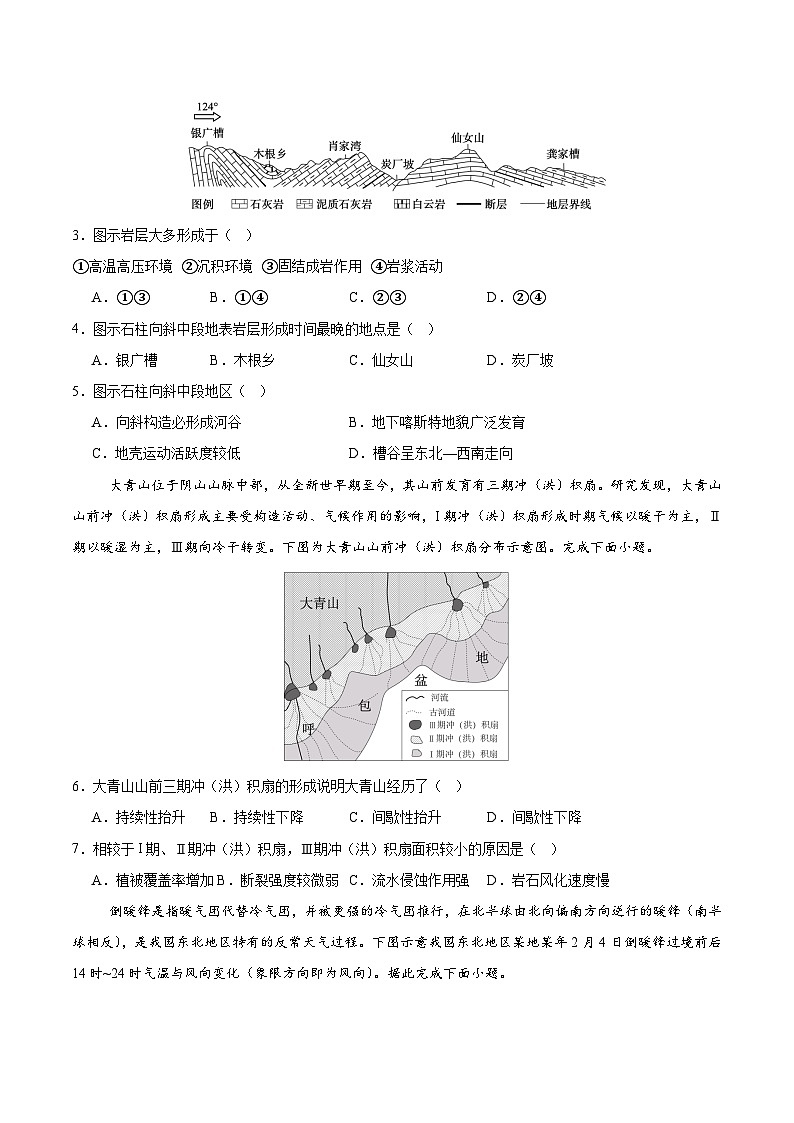 高二地理第三次月考卷02（考试版A4）【测试范围：人教版（2019）选择性必修一第1~5章】（人教版2019）第2页