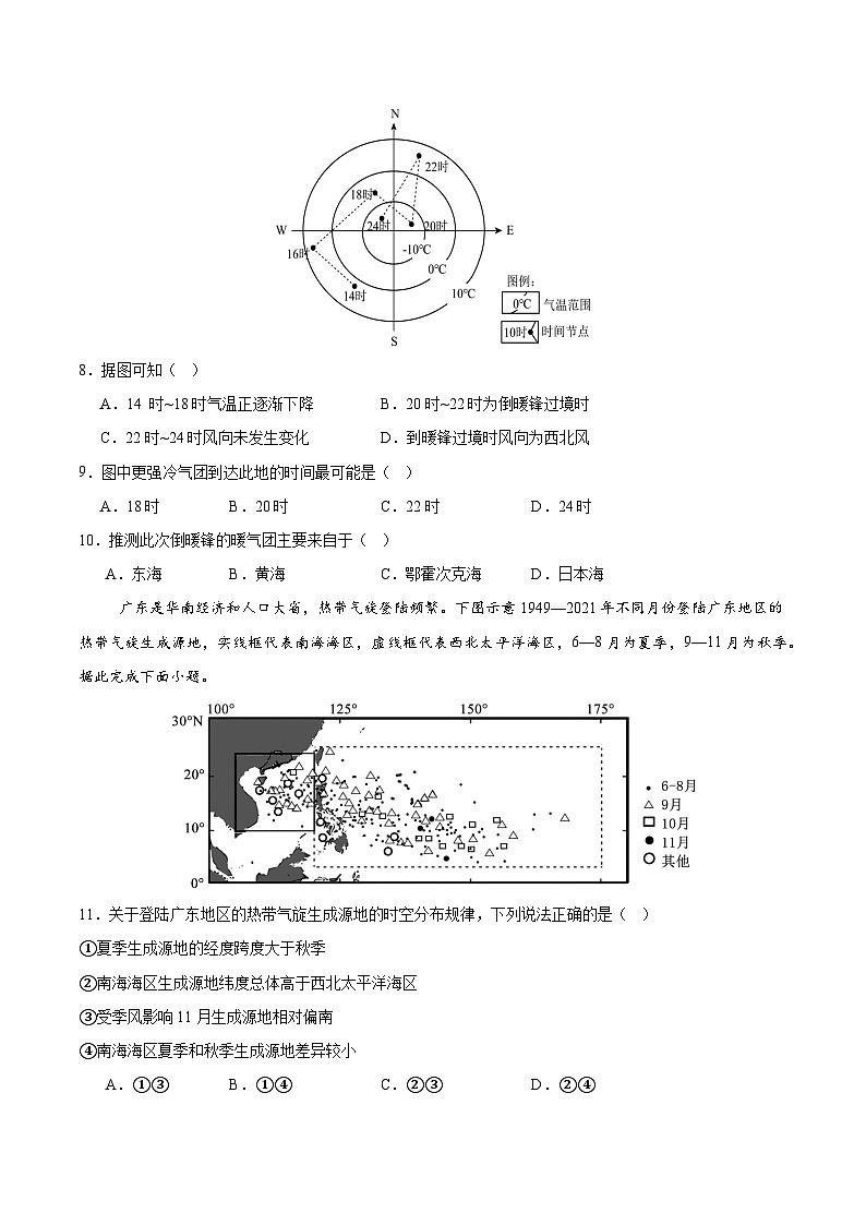 高二地理第三次月考卷02（考试版A4）【测试范围：人教版（2019）选择性必修一第1~5章】（人教版2019）第3页