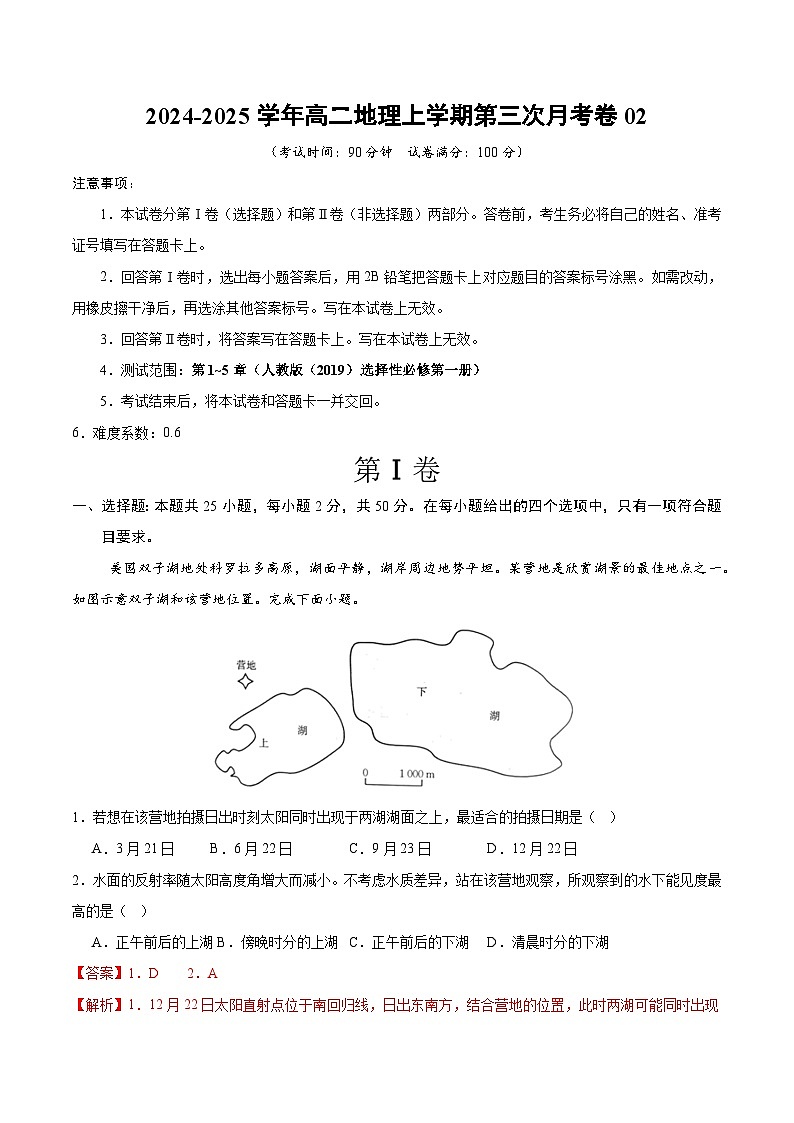 高二地理第三次月考卷02（全解全析）（人教版2019）第1页