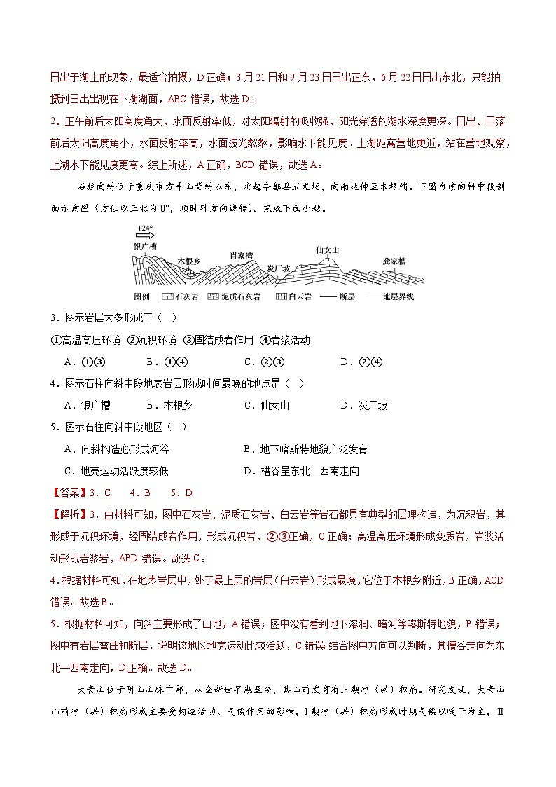 高二地理第三次月考卷02（全解全析）（人教版2019）第2页
