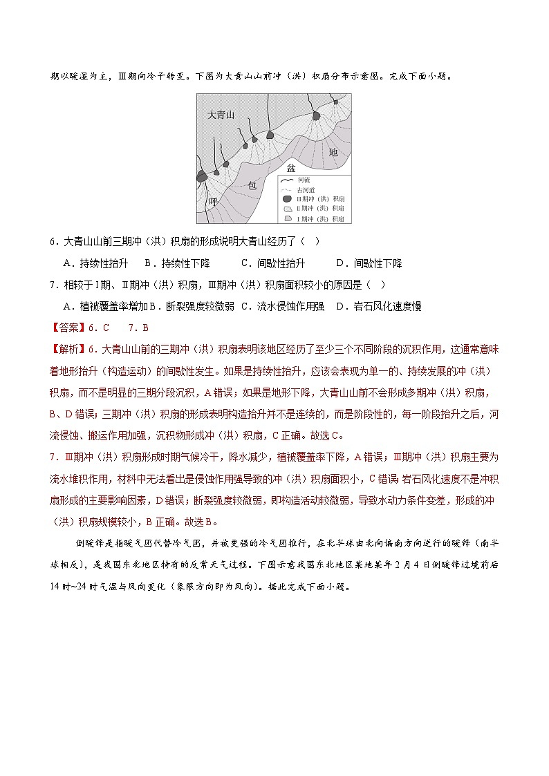 高二地理第三次月考卷02（全解全析）（人教版2019）第3页