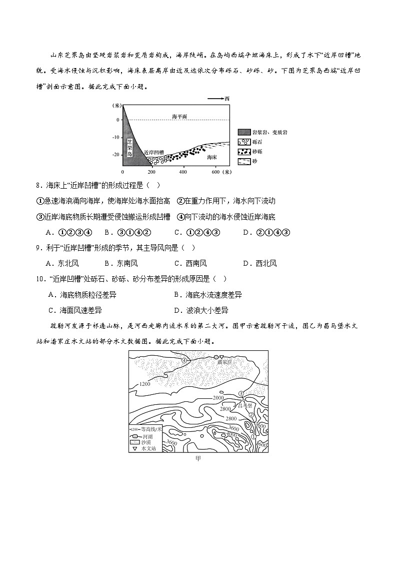高二地理第三次月考卷02（考试版A4）【测试范围：人教版（2019）选择性必修1第1~4章第2节】（新高考专用）第3页