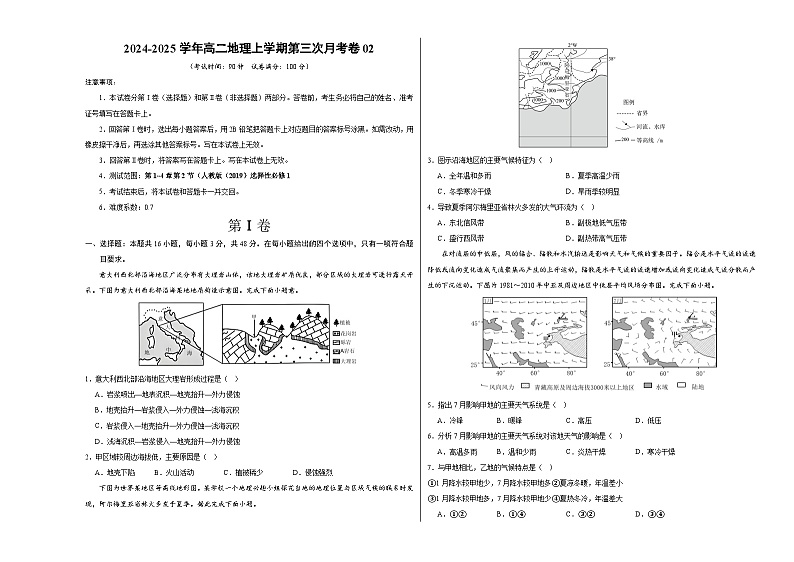 高二地理第三次月考卷02（考试版A3）【测试范围：人教版（2019）选择性必修1第1~4章第2节】（新高考专用）第1页