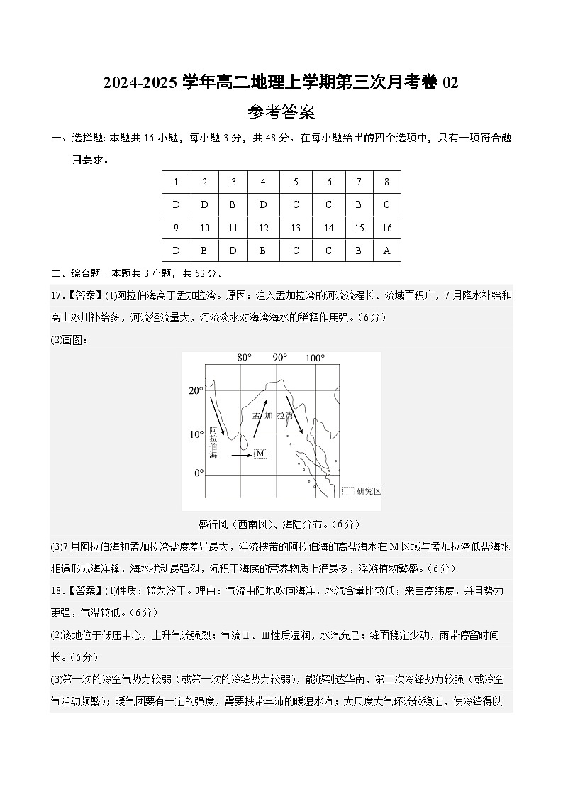 高二地理第三次月考卷02（参考答案）（新高考专用）第1页