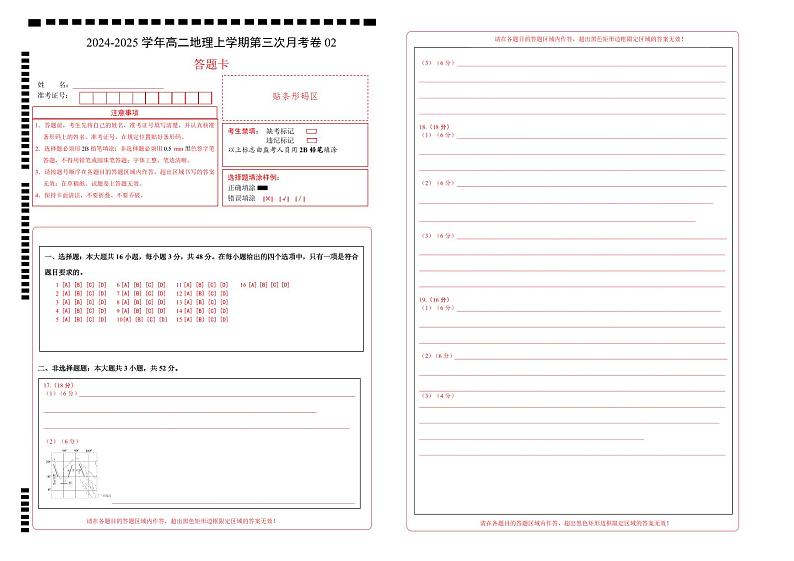 高二地理第三次月考卷02（答题卡）A3版（新高考专用）第1页