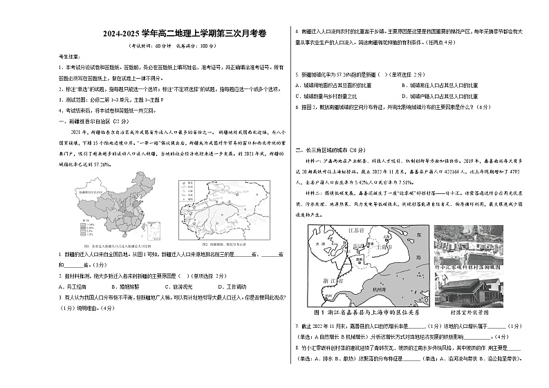 高二地理第三次月考卷（考试版A3）【测试范围：中图中华地图版（2019）必修二第1~3单元】（上海专用）第1页