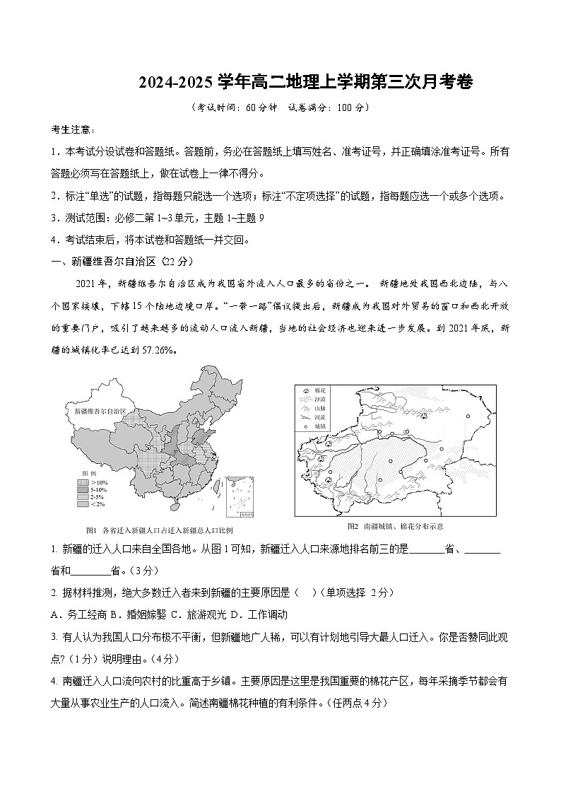高二地理第三次月考卷（全解全析）（上海专用）第1页