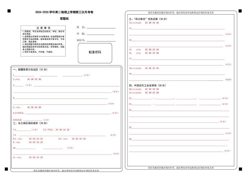 高二地理第三次月考卷（答题卡）（上海专用）第1页