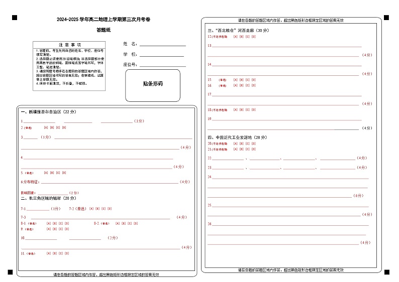 高二地理第三次月考卷（答题卡）（上海专用）第1页