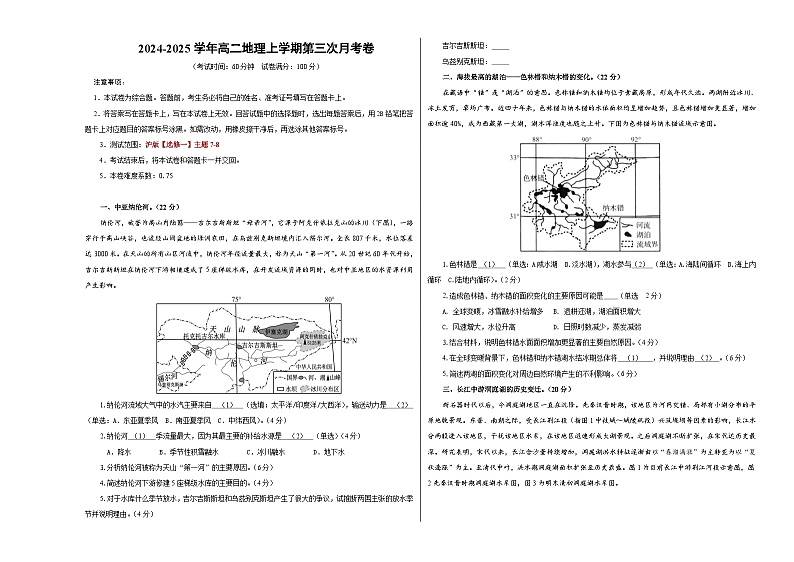 高二地理第三次月考卷（考试版A3）【测试范围：中图中华地图版选修一主题7-8】第1页