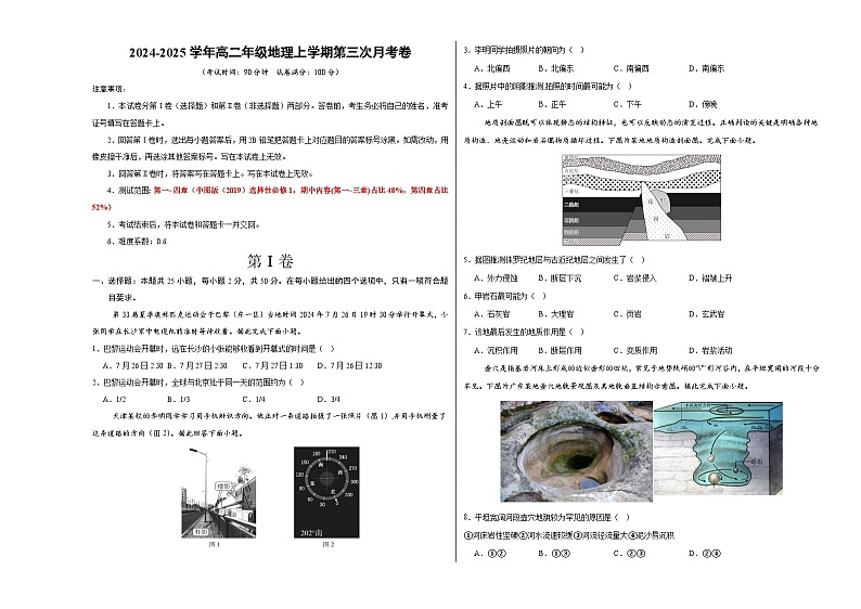 高二地理第三次月考卷（考试版A3）【测试范围：中图版（2019）选择性必修1第1~4章】第1页