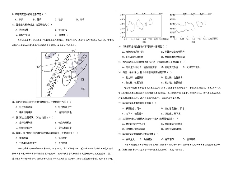 高二地理第三次月考卷（考试版A3）【测试范围：中图版（2019）选择性必修1第1~4章】第2页