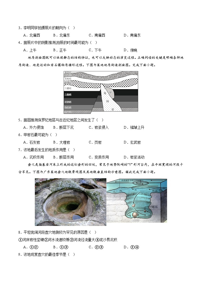高二地理第三次月考卷（考试版A4）【测试范围：中图版（2019）选择性必修1第1~4章】第2页