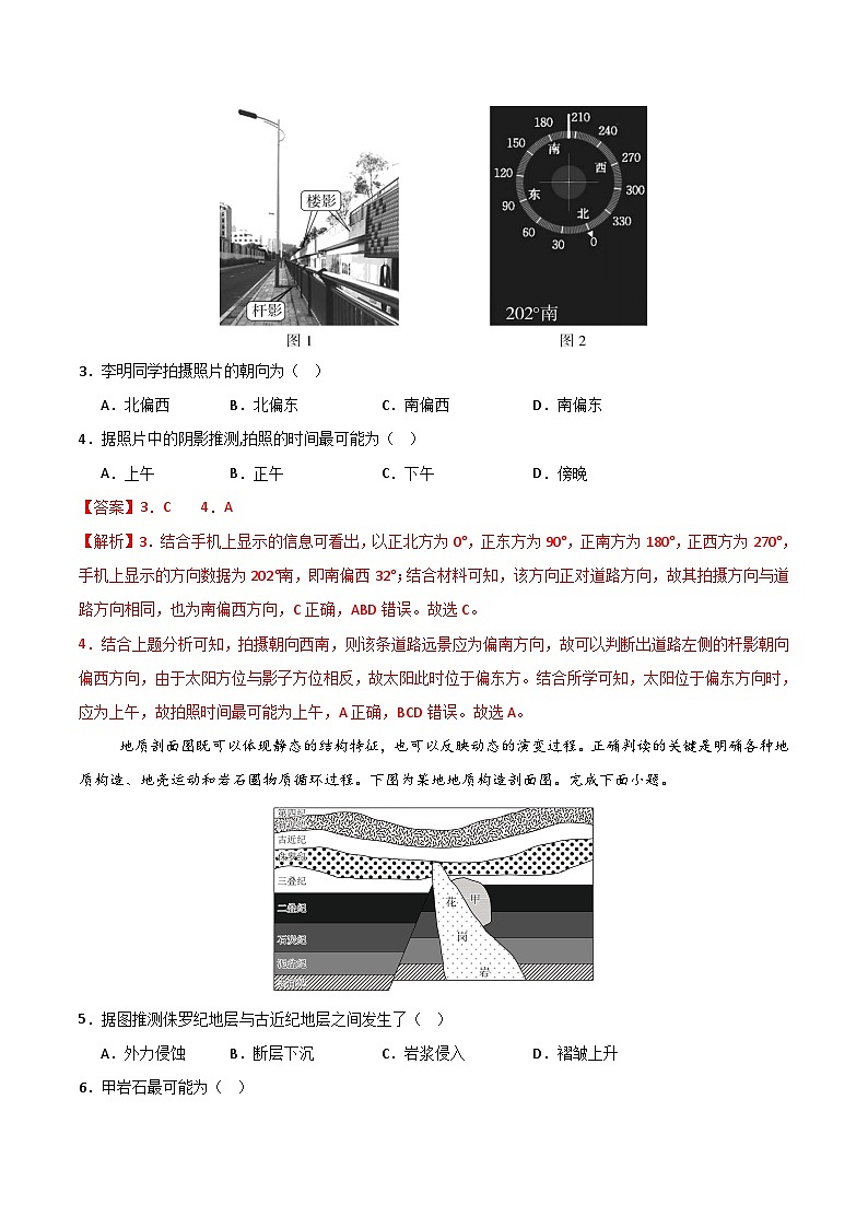高二地理第三次月考卷（中图版2019）（全解全析）第2页