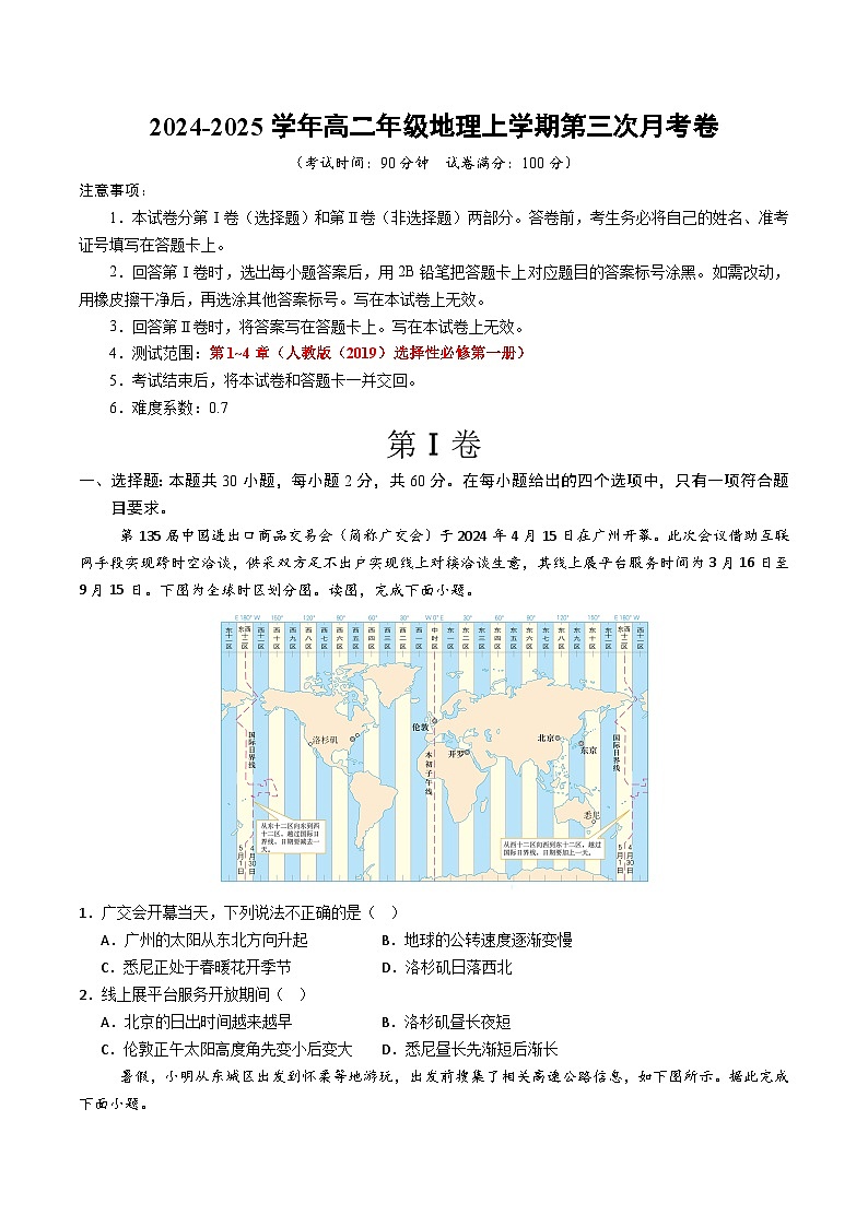 高二地理第三次月考卷（考试版A4）【测试范围：人教版（2019）选择性必修一第1~4章】第1页
