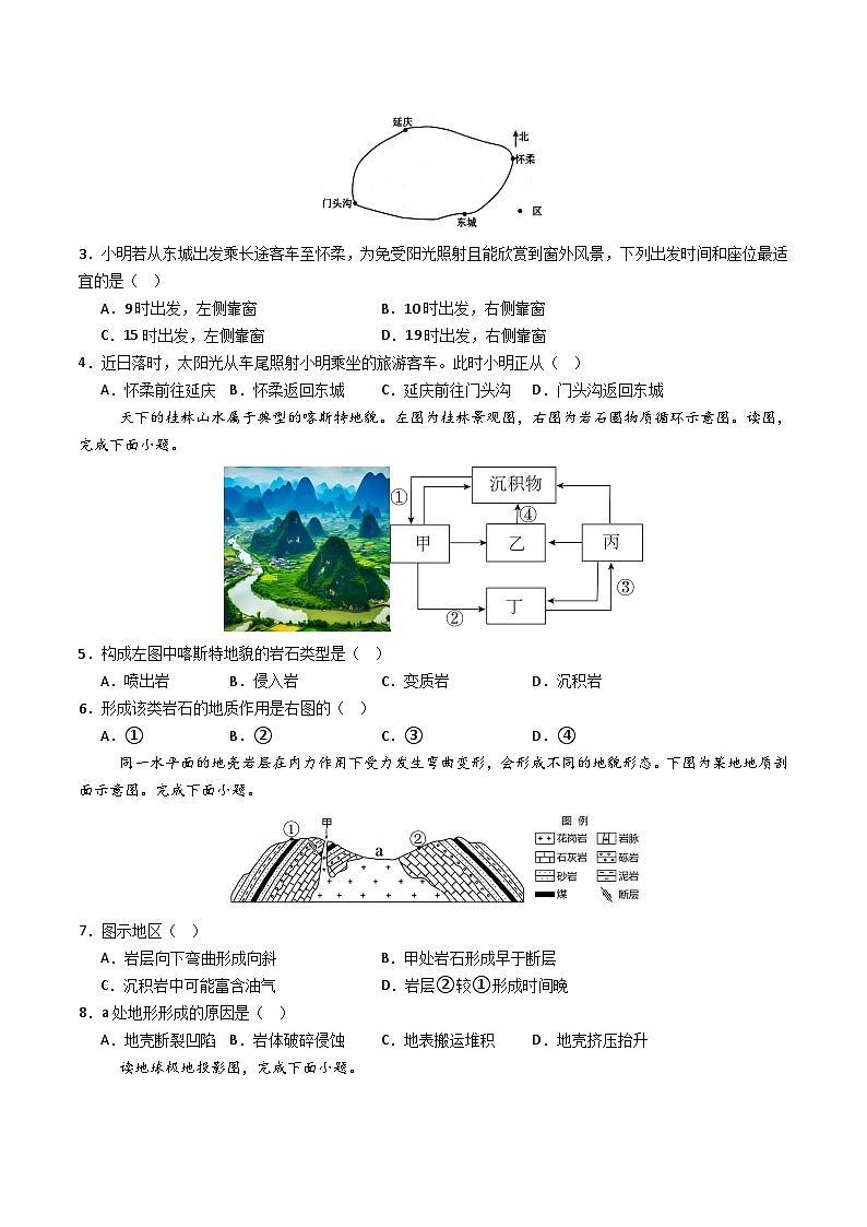 高二地理第三次月考卷（考试版A4）【测试范围：人教版（2019）选择性必修一第1~4章】第2页