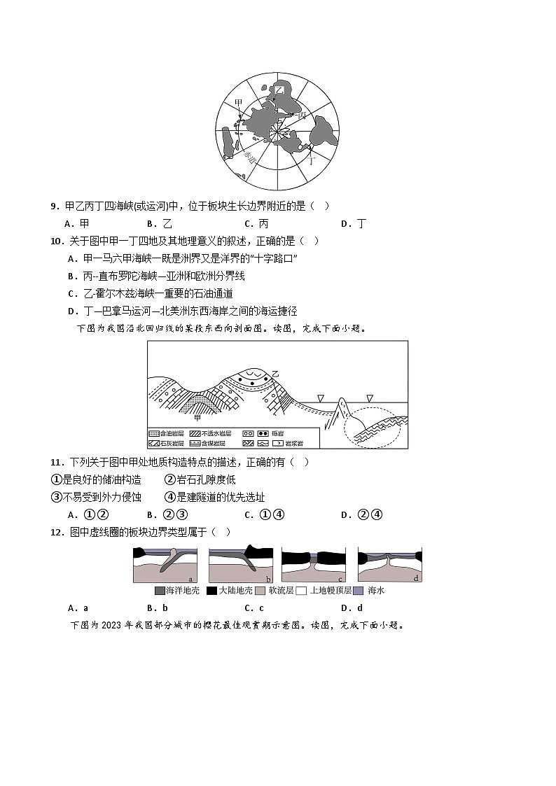 高二地理第三次月考卷（考试版A4）【测试范围：人教版（2019）选择性必修一第1~4章】第3页