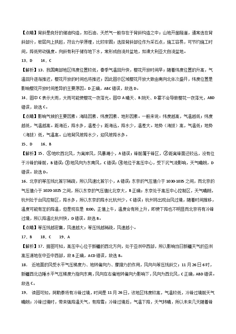 高二地理第三次月考卷（全解全析）（北京专用）第3页