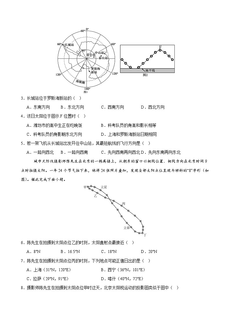 高二地理第三次月考卷（考试版A4）【测试范围：中图版（2019）选择性必修一第1~4章第2节】（天津专用）第2页
