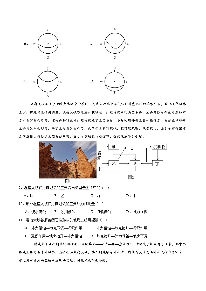 高二地理第三次月考卷（考试版A4）【测试范围：中图版（2019）选择性必修一第1~4章第2节】（天津专用）第3页