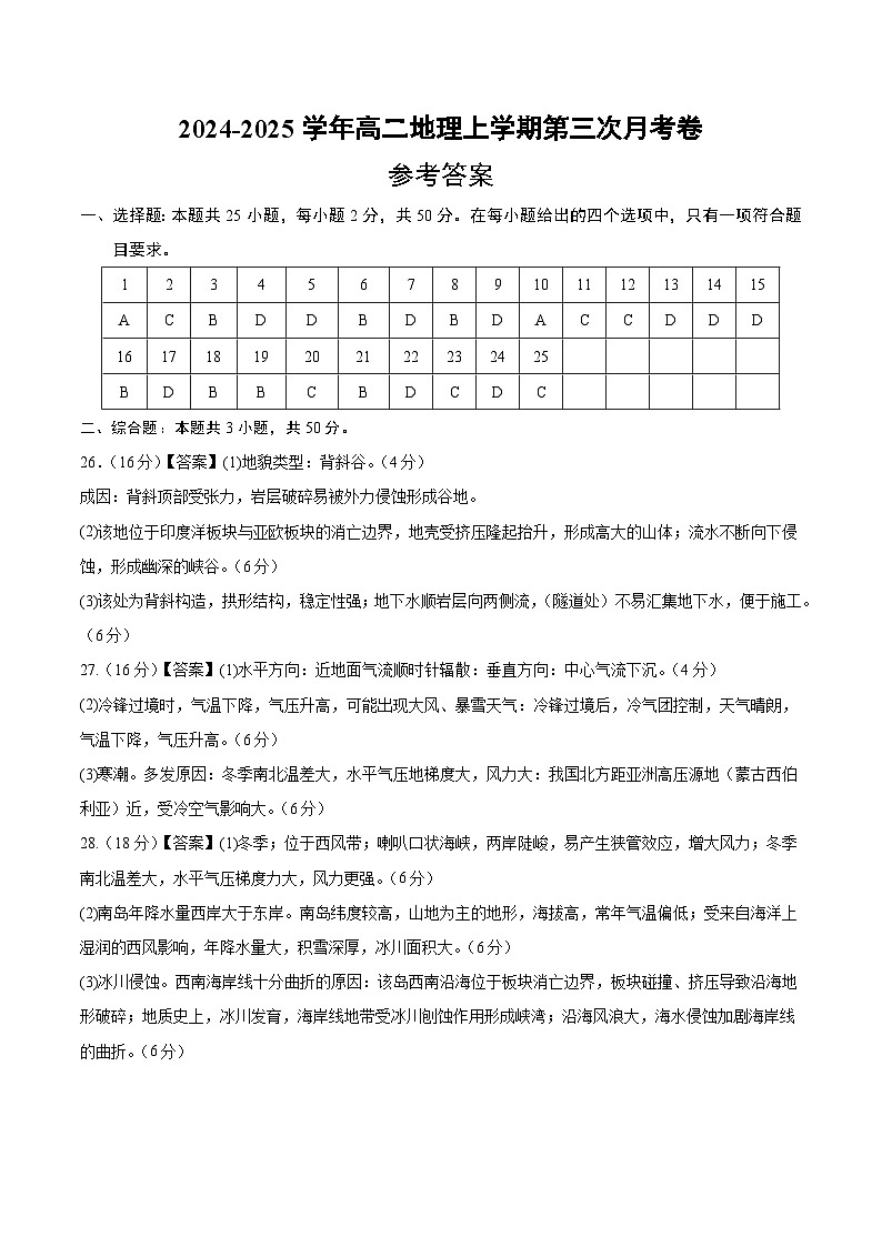 高二地理第三次月考卷（参考答案）（天津专用）第1页