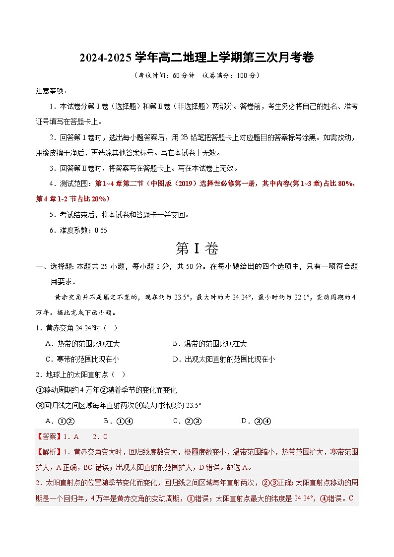 高二地理第三次月考卷 （全解全析）（天津专用）第1页