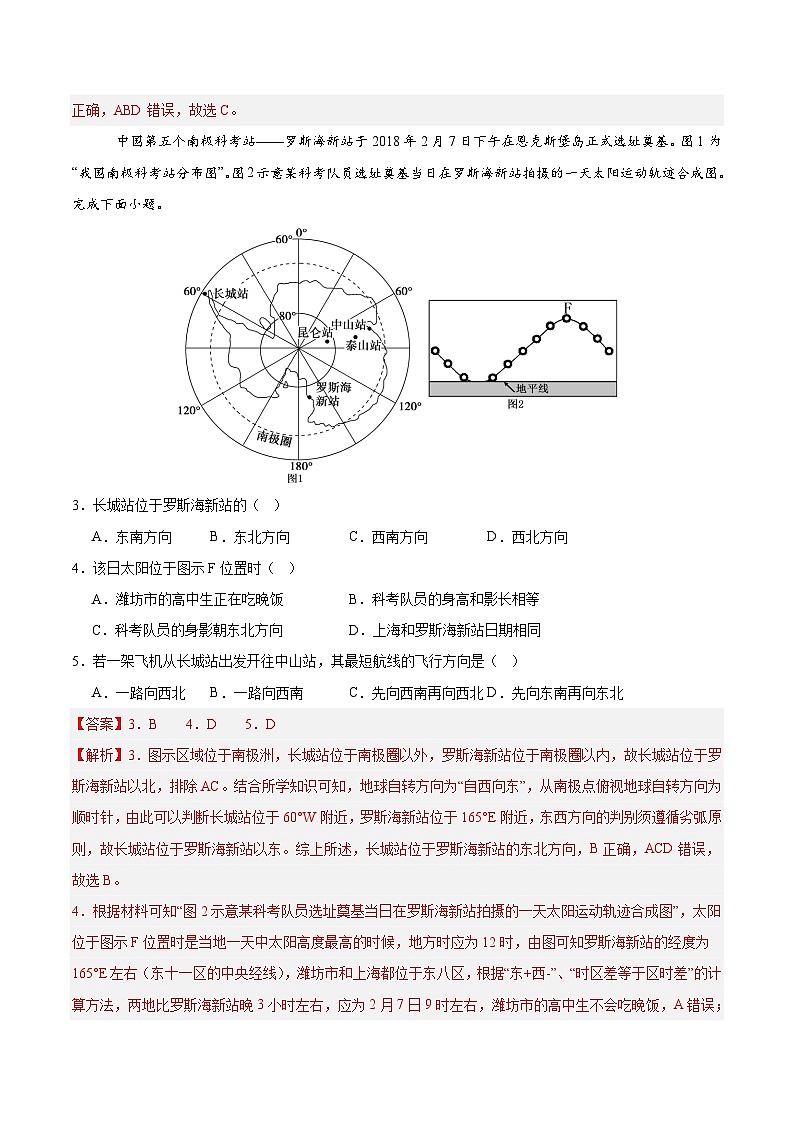高二地理第三次月考卷 （全解全析）（天津专用）第2页