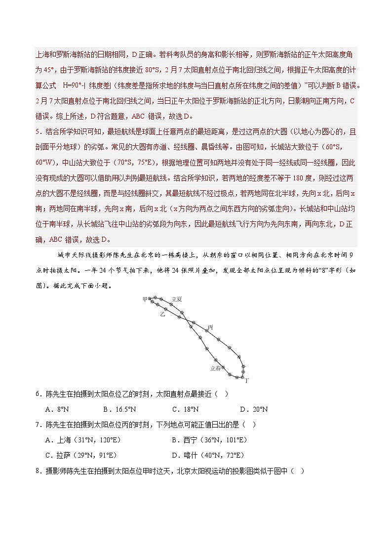 高二地理第三次月考卷 （全解全析）（天津专用）第3页