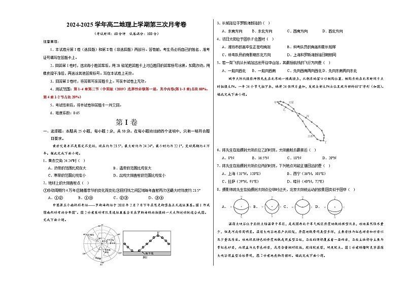 高二地理第三次月考卷（考试版A3）【测试范围：中图版（2019）选择性必修一第1~4章第2节】（天津专用）第1页