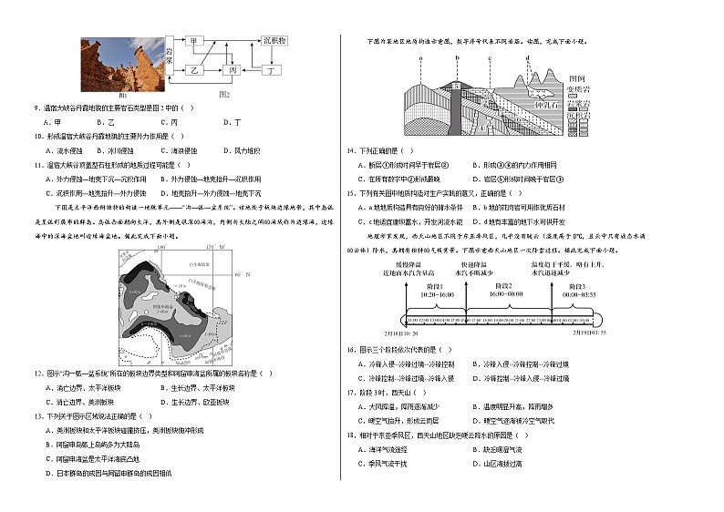 高二地理第三次月考卷（考试版A3）【测试范围：中图版（2019）选择性必修一第1~4章第2节】（天津专用）第2页