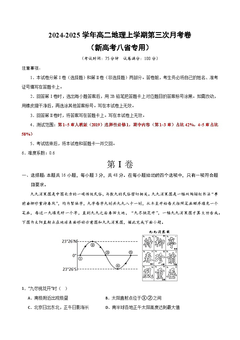 高二地理第三次月考卷（考试版A4）【测试范围：人教版（2019）选必1第1~5章】第1页