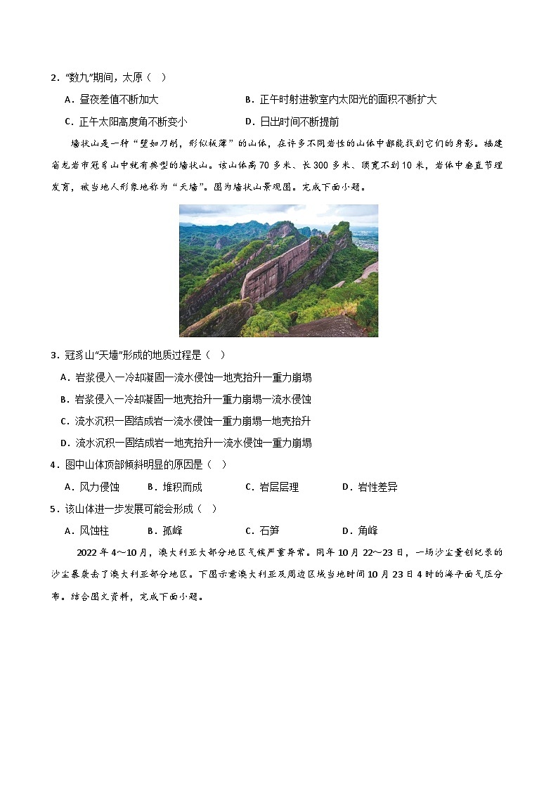 高二地理第三次月考卷（考试版A4）【测试范围：人教版（2019）选必1第1~5章】第2页