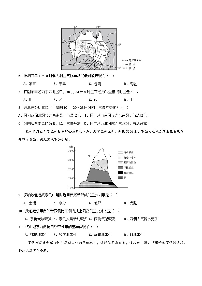 高二地理第三次月考卷（考试版A4）【测试范围：人教版（2019）选必1第1~5章】第3页