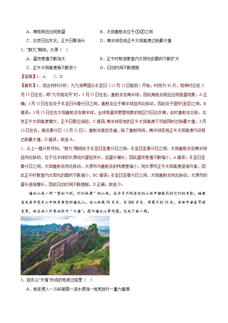 高二地理第三次月考卷（全解全析）（新高考八省专用）第2页